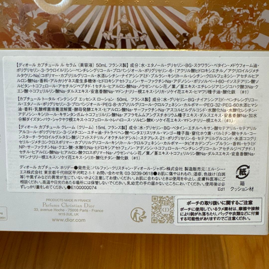 11/15本日まで！限定値下げ☆ディオール カプチュール ホリデー (限定品)