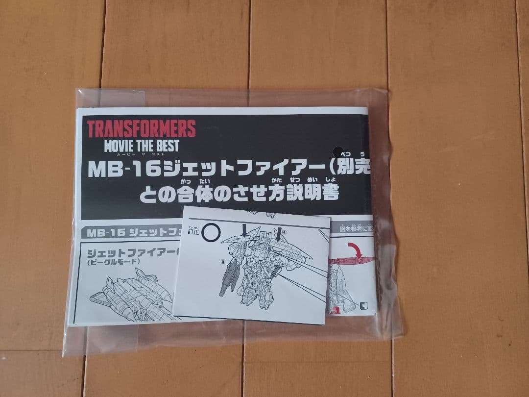 トランスフォーマームービーザベストMB16、MB17セット