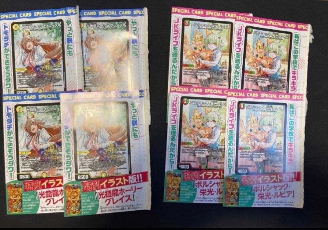 光鎧龍ホーリーグレイス　ボルシャック栄光ルピア　各4枚セット　ドラゴン娘　プロモ