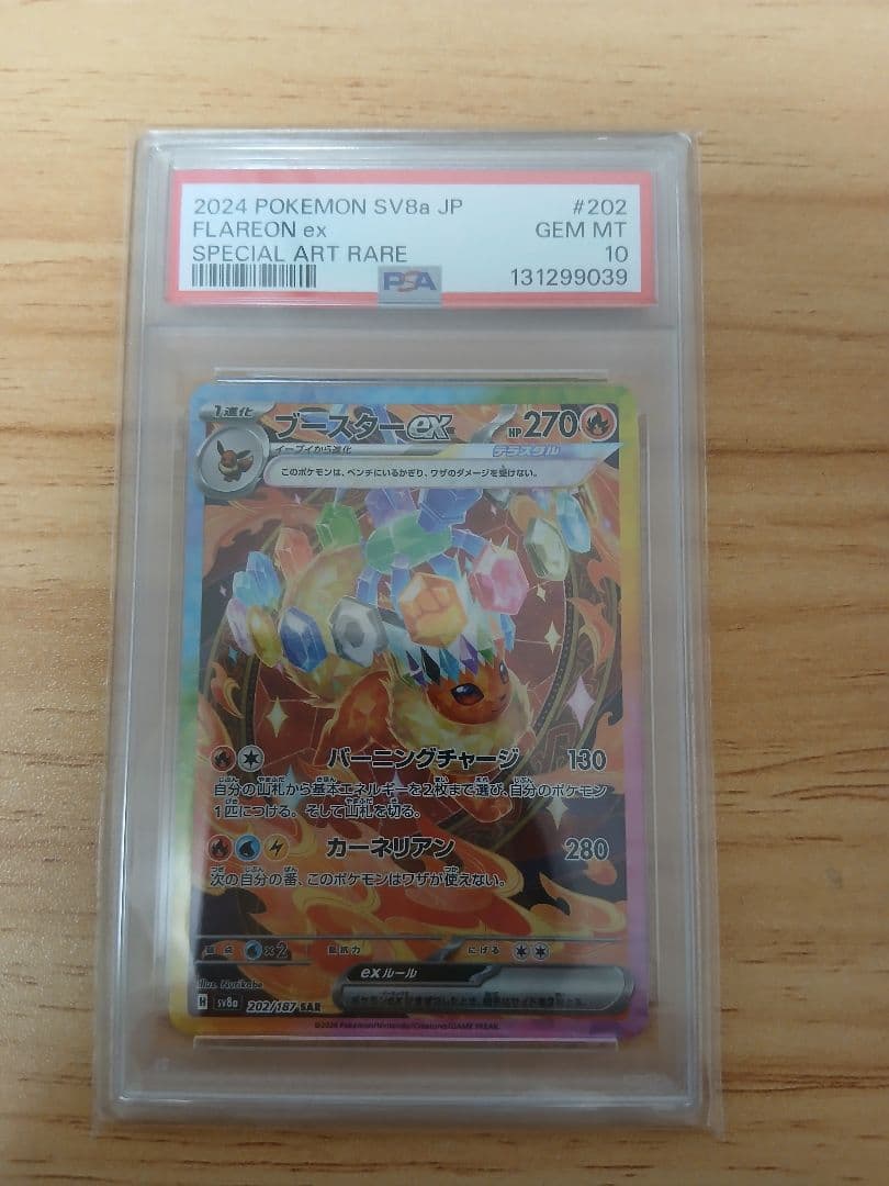 【PSA10】ブースターex sar psa10