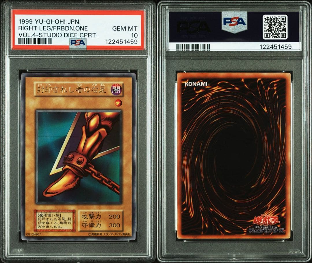 鑑定品 PSA10 極美品　最安値　世界2枚　封印されし者の右足　スタジオダイス