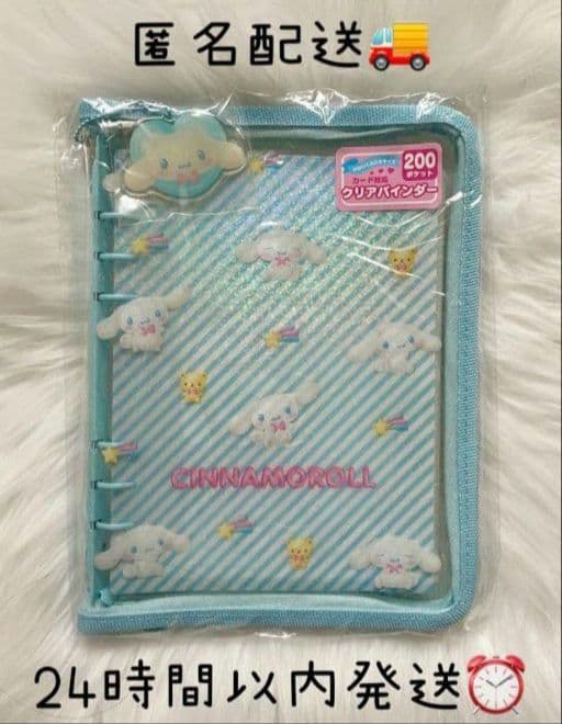【レア・完売品】新品　シナモン　クリアバインダー　クリアでぷっくり3D　サンリオ