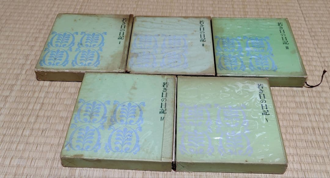 若き日の日記 全5巻セット　池田大作　非売品