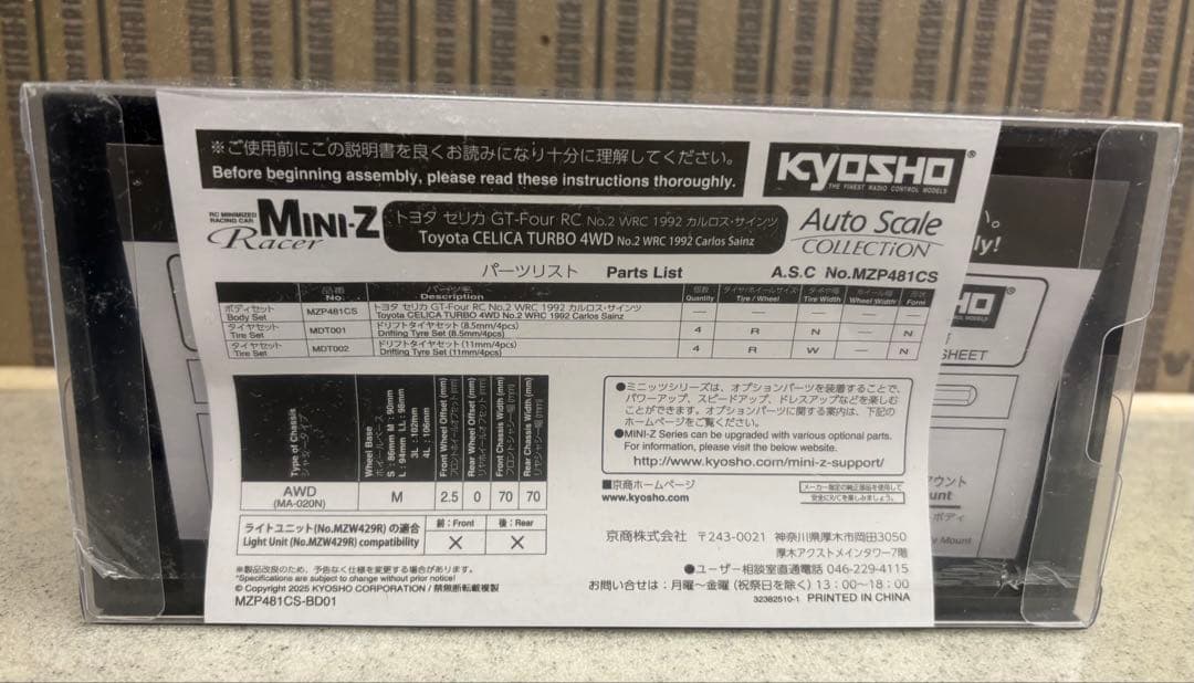 京商 MINI-Z ASC トヨタ セリカ GT-FOUR No.2