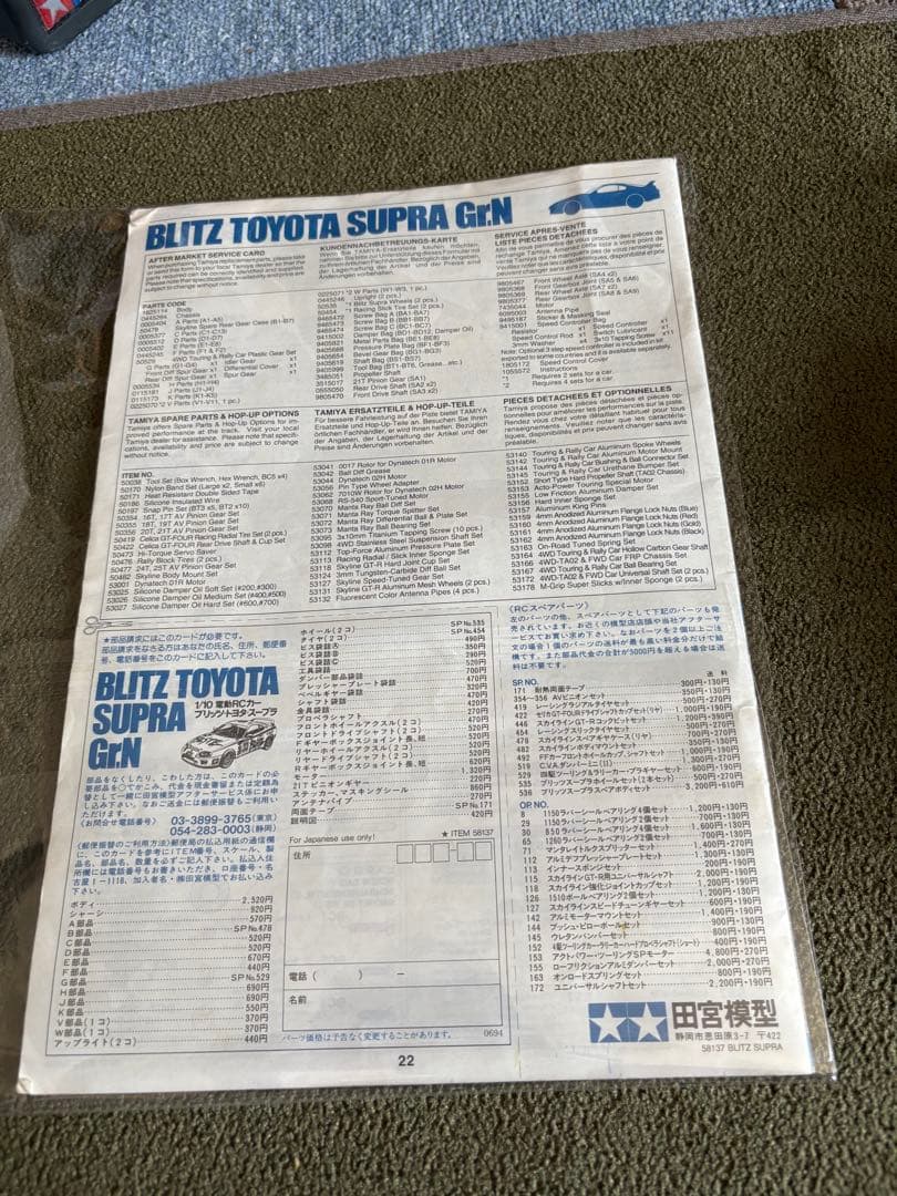 タミヤ　TA02？　スープラ　当時物　アドスペックプラス　まろ