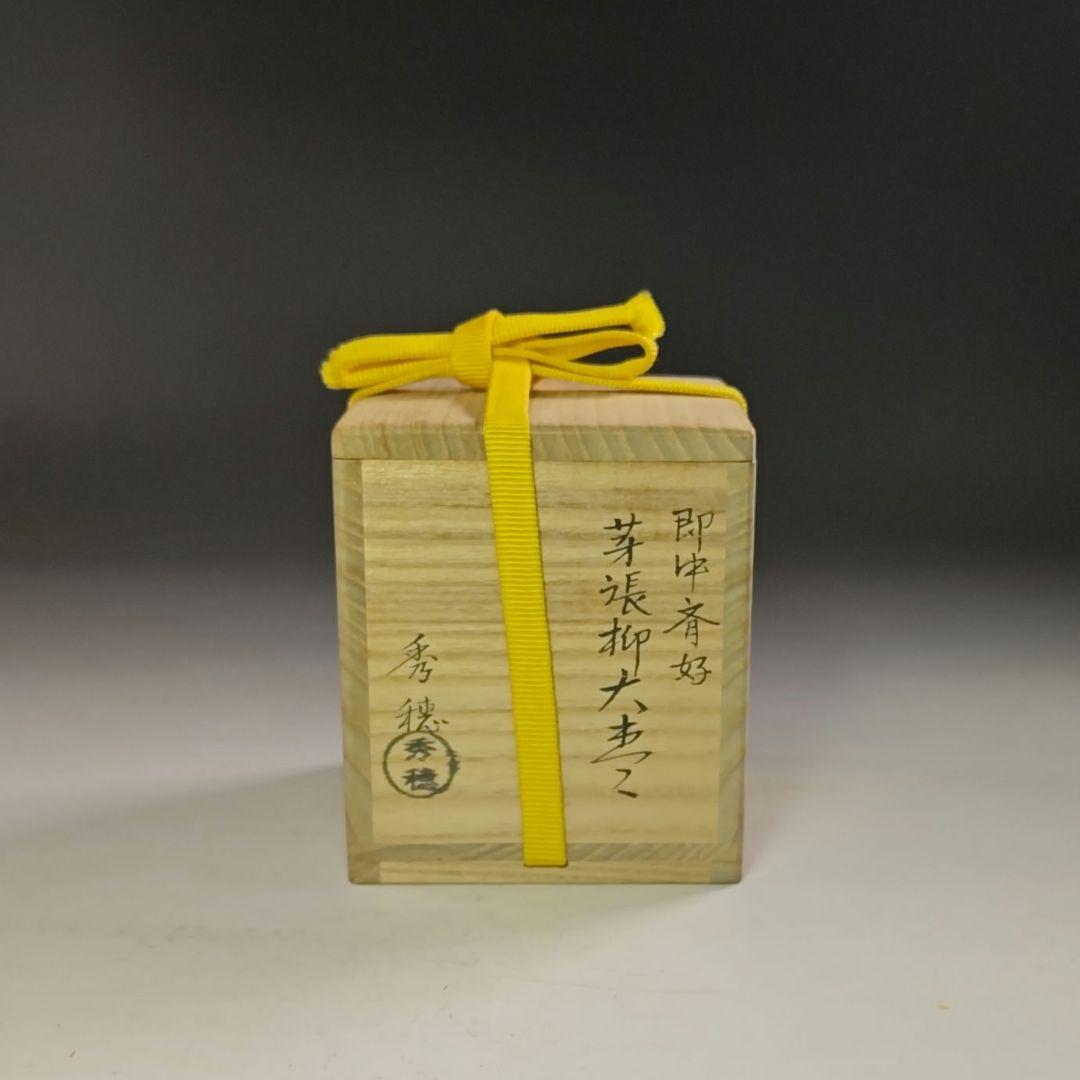 ウ262 棗『熊谷秀穂』『即中斎好　芽張柳蒔絵　大棗　共箱』漆塗　茶道具