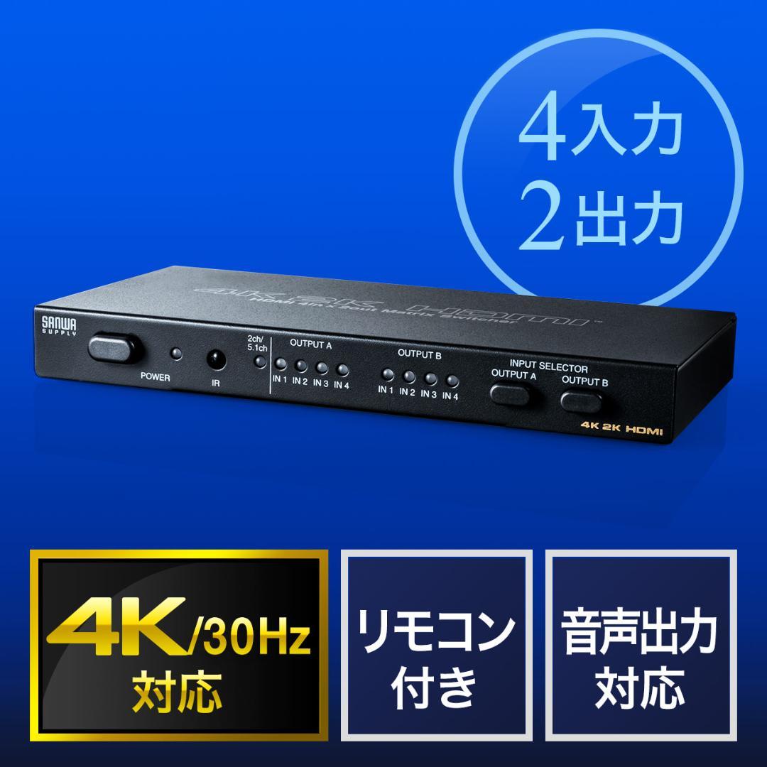 サンワサプライ HDMIマトリックス切替器 400-SW027