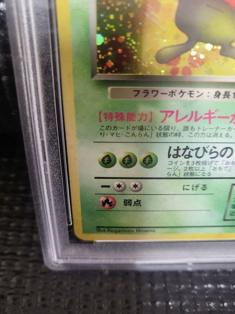 旧裏PSA10 わるいラフレシア ★ 第4弾拡張パック ロケット団 1997年