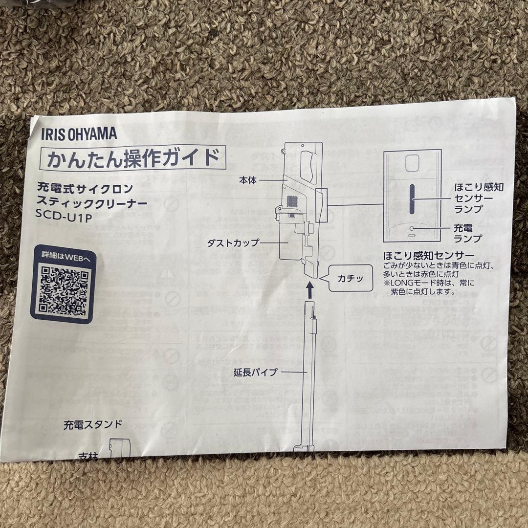 アイリスオーヤマ充電式サイクロンスティッククリーナー