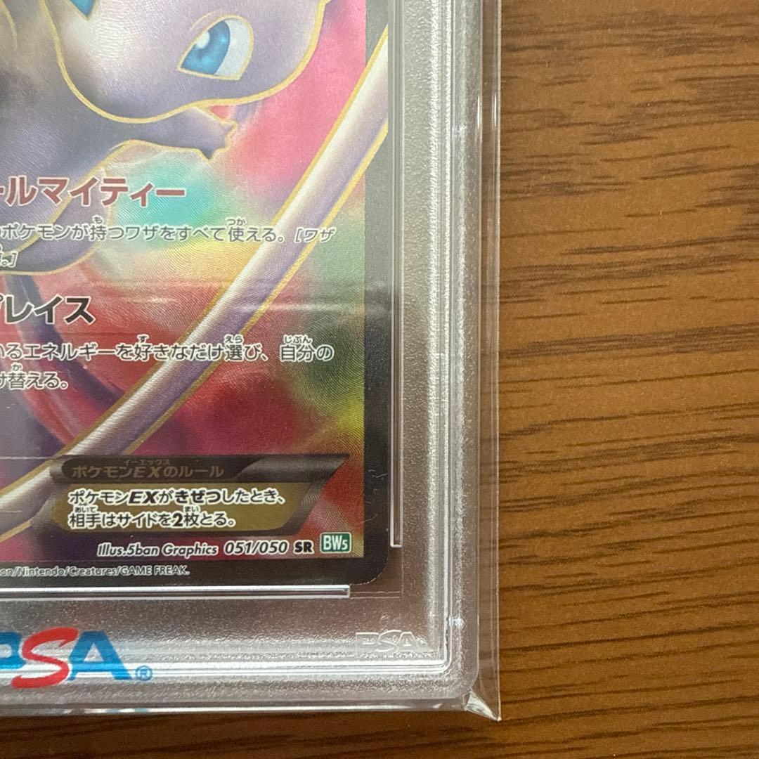 ミュウEX SR PSA10 リューズブラスト
