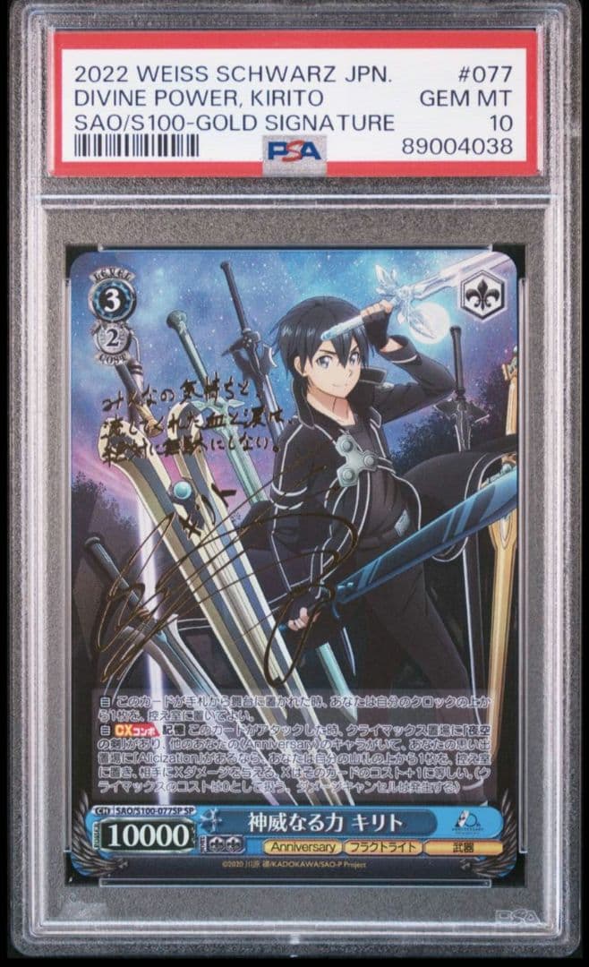 神威なる力　キリト　sp ヴァイスシュバルツ　PSA10