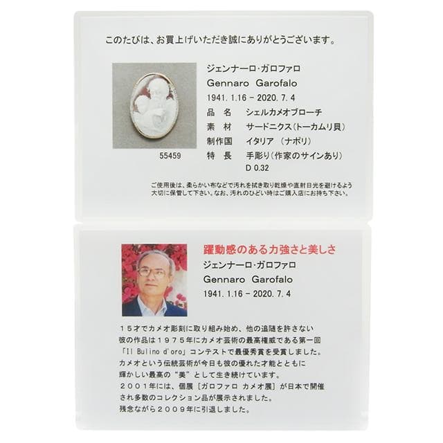 ジェンナーロ・ガロファロ シェルカメオダイヤブローチ K18/Pt900 24g