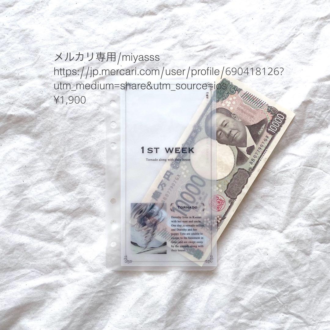 【1900円】貯金リフィル オズの魔法使い カラー weekly A6