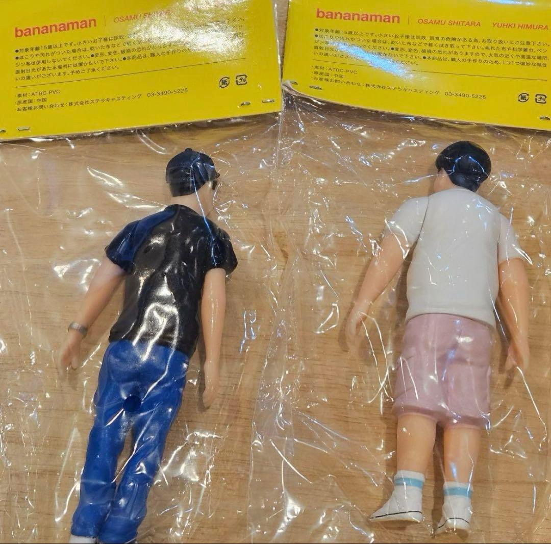 【新品未使用】バナナマン　ソフビセット