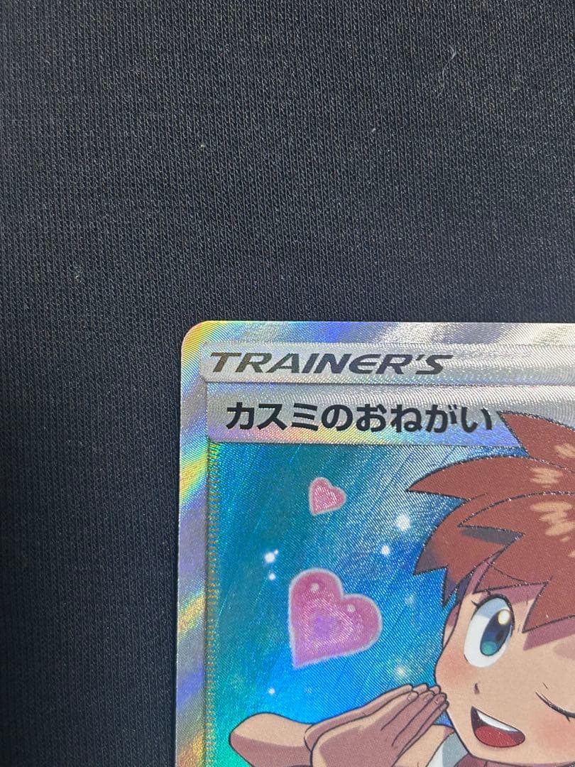ポケモンカード カスミのおねがい SR