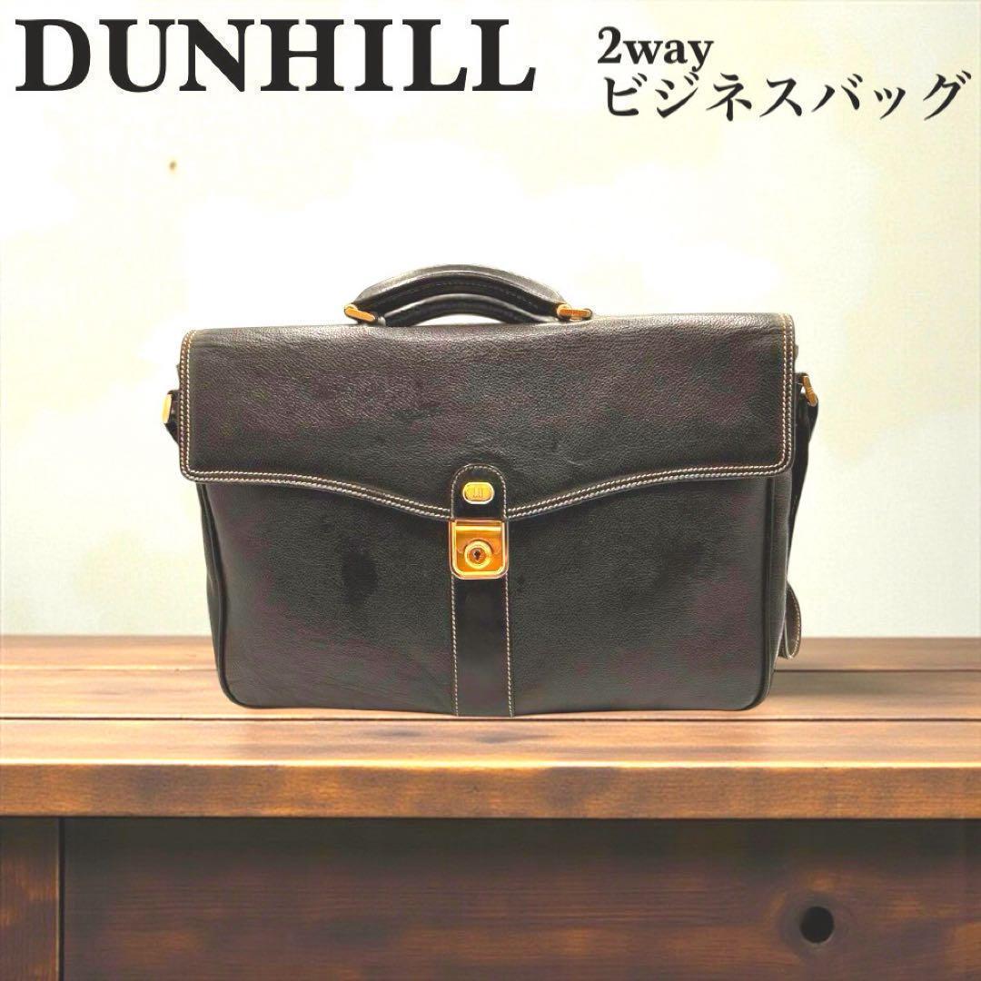 【美品】ダンヒル ダレスバッグ ビジネスバッグ レザー ゴールド金具 黒