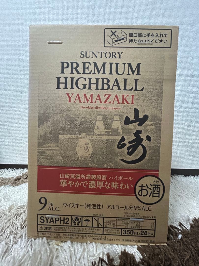 山崎ハイボール缶350ml 24本【未開封】