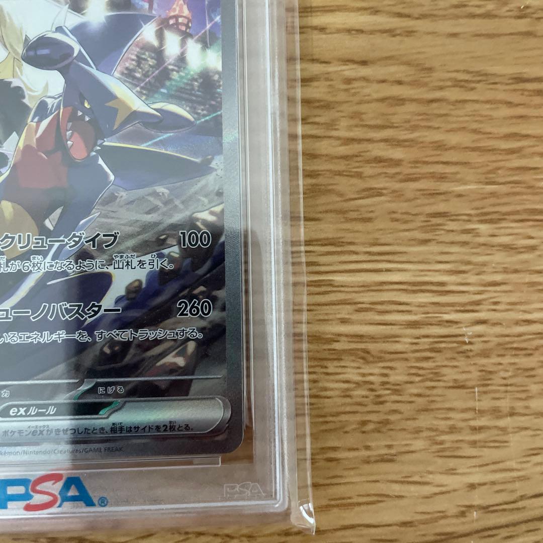 シロナのガブリアスex SAR psa10