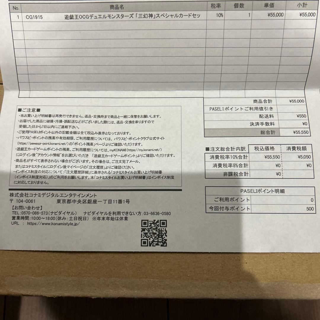 遊戯王OCG デュエルモンスターズ 三幻神　ステンレス　新品