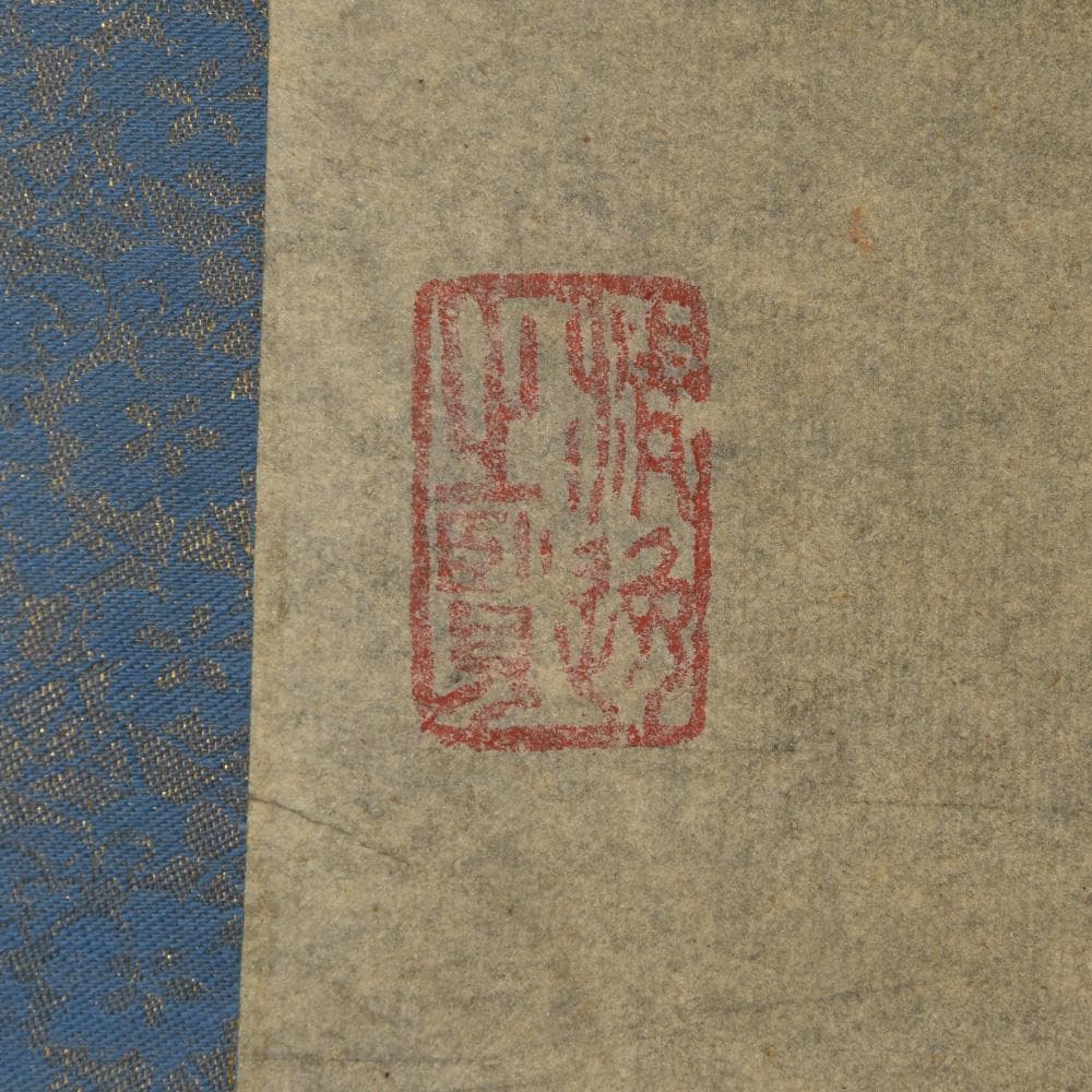 中国美術 伯石画 渓山清夏 壬戌年仲 夏月 山水墨画 1982年 古玩 書道