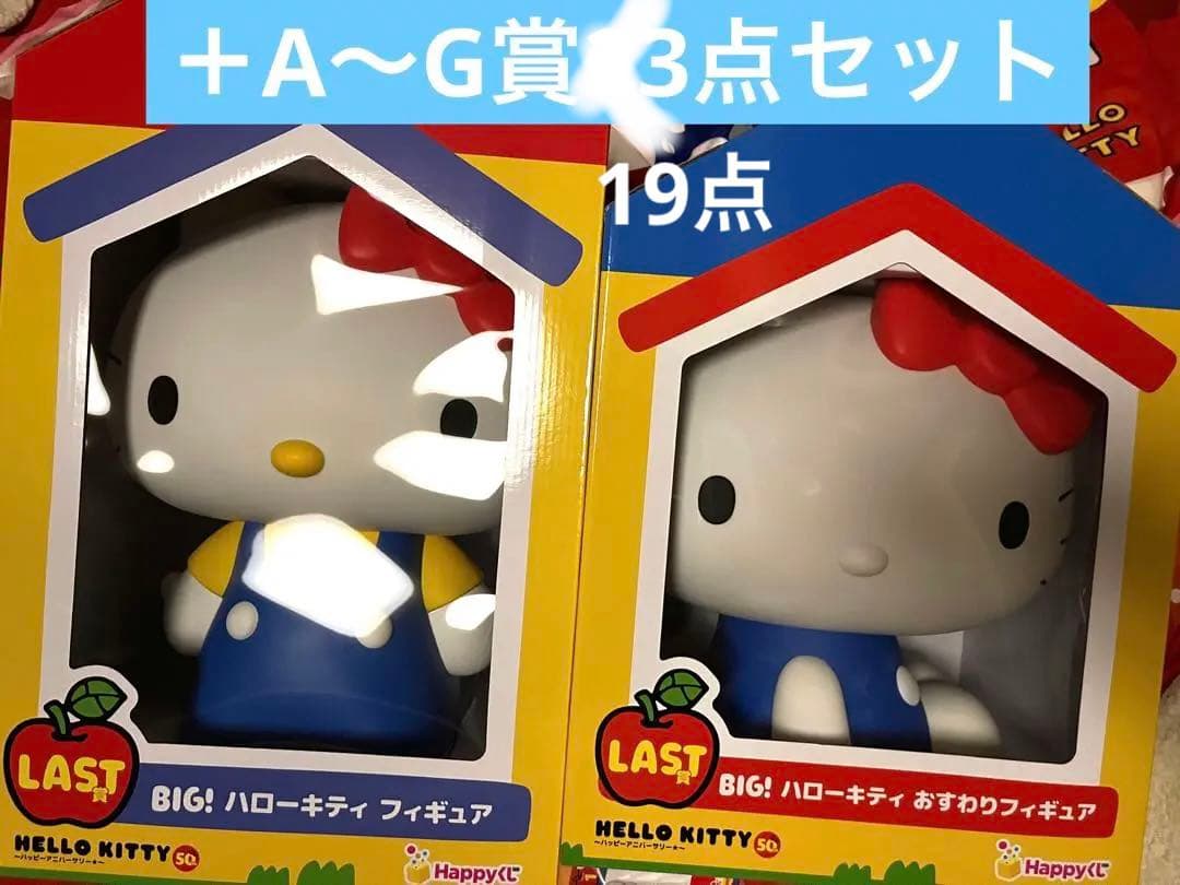 キティ ゆめタウン ラスト賞 フィギュア おすわりフィギュア happyくじ