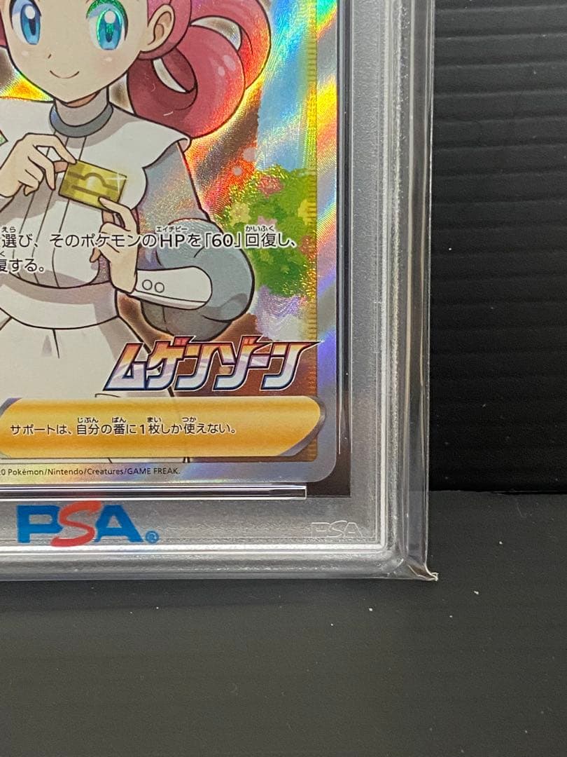 ポケモンセンターのお姉さん 069/S-P プロモ PSA10