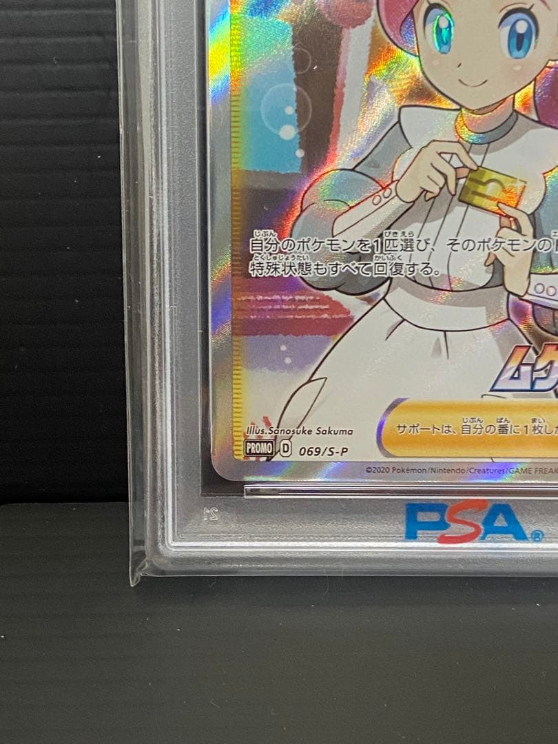 ポケモンセンターのお姉さん 069/S-P プロモ PSA10