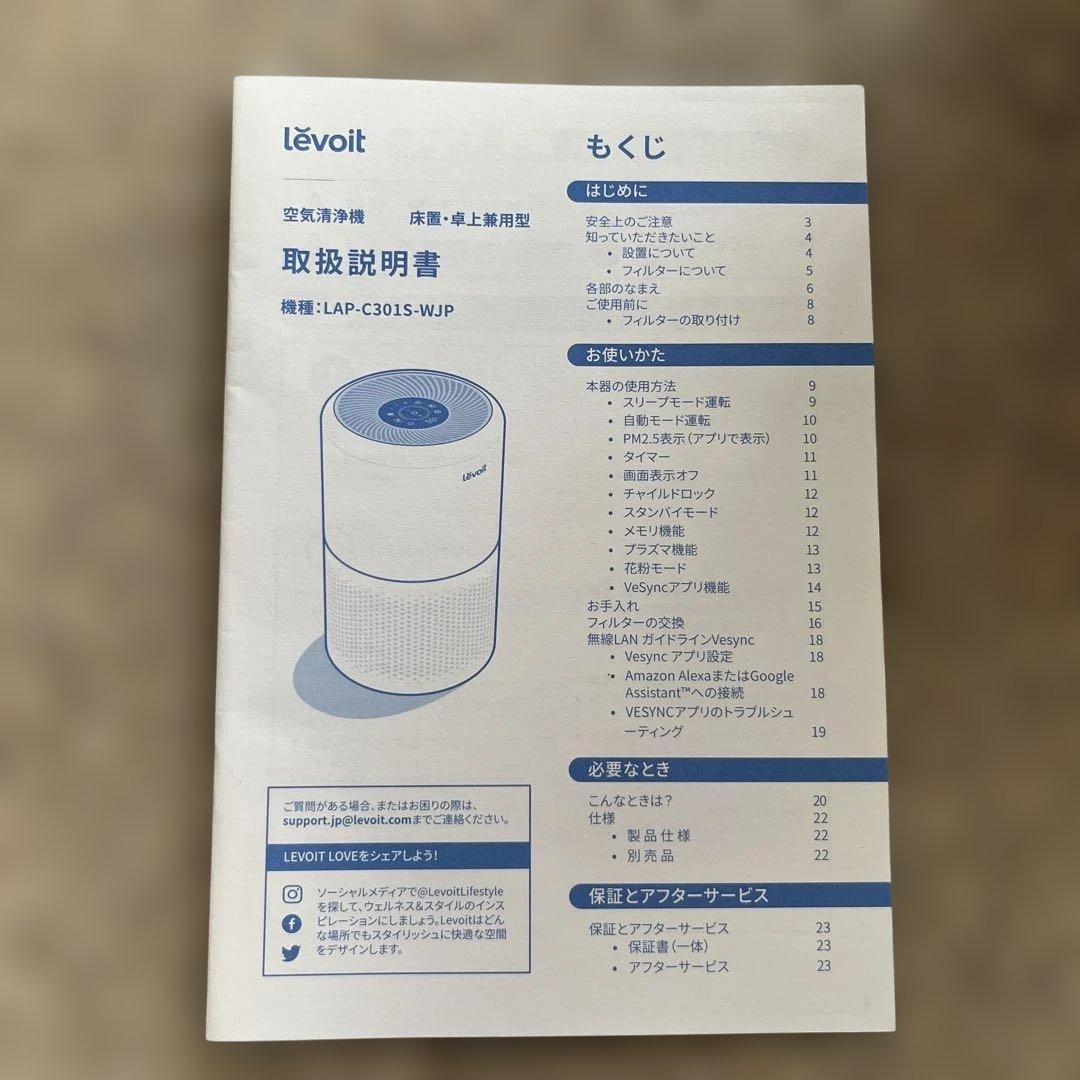 Levoit スマート空気清浄機 Core 300S 20畳