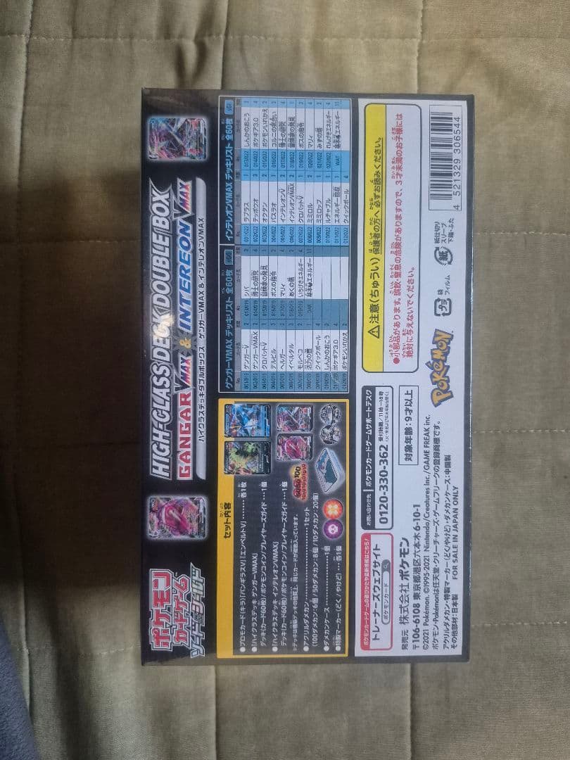 ハイクラスデッキダブルボックス ゲンガーVMAX &インテレオンVMAX