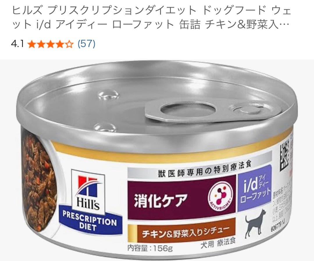 ヒルズ プリスクリプション缶詰 チキン&野菜入り特別療法食