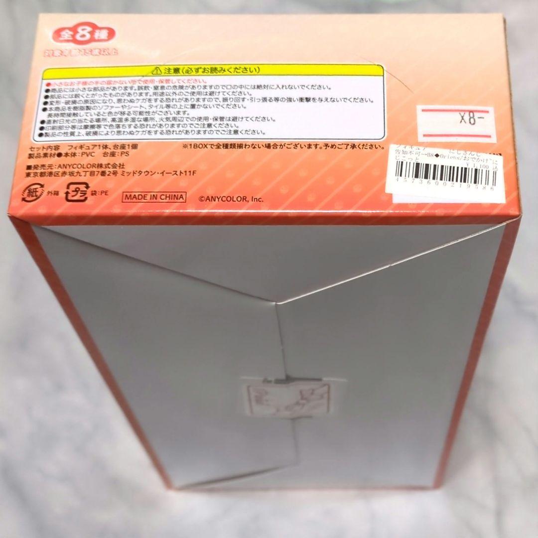 にじこっと　Oriens　Boxセット