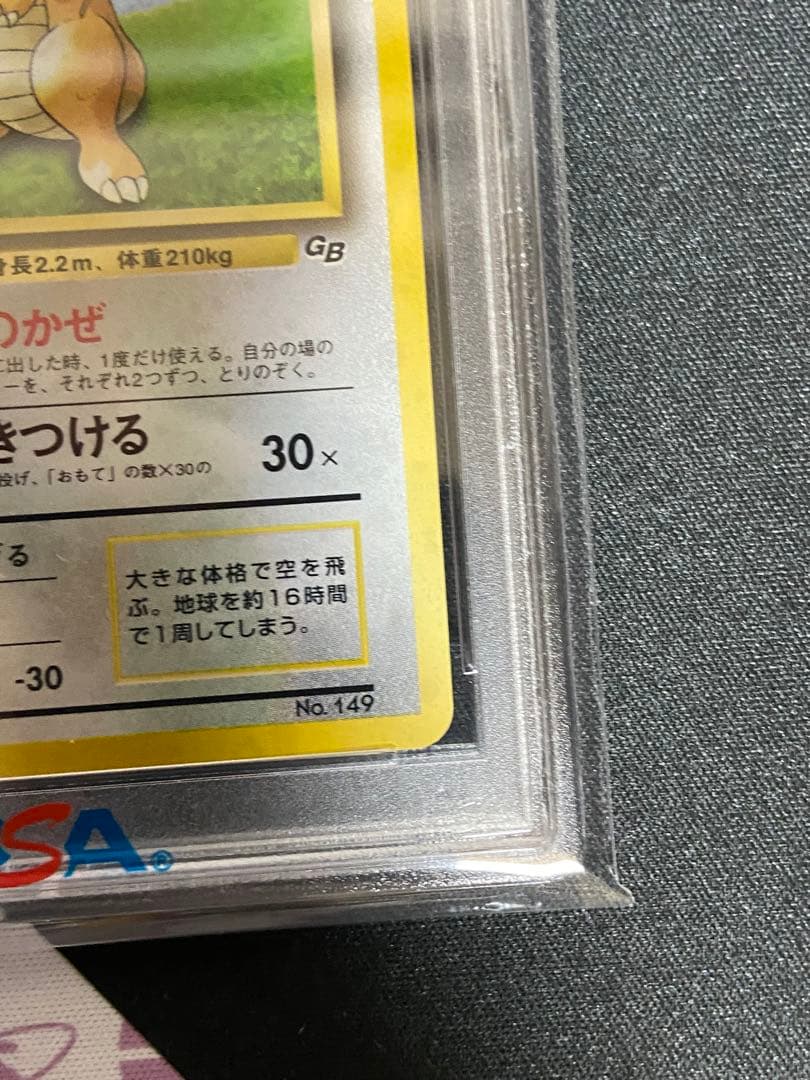 ♦︎秘蔵品♦︎PSA10 カイリューGB 旧裏　モンボホロ　ポケモンカード　プロモ