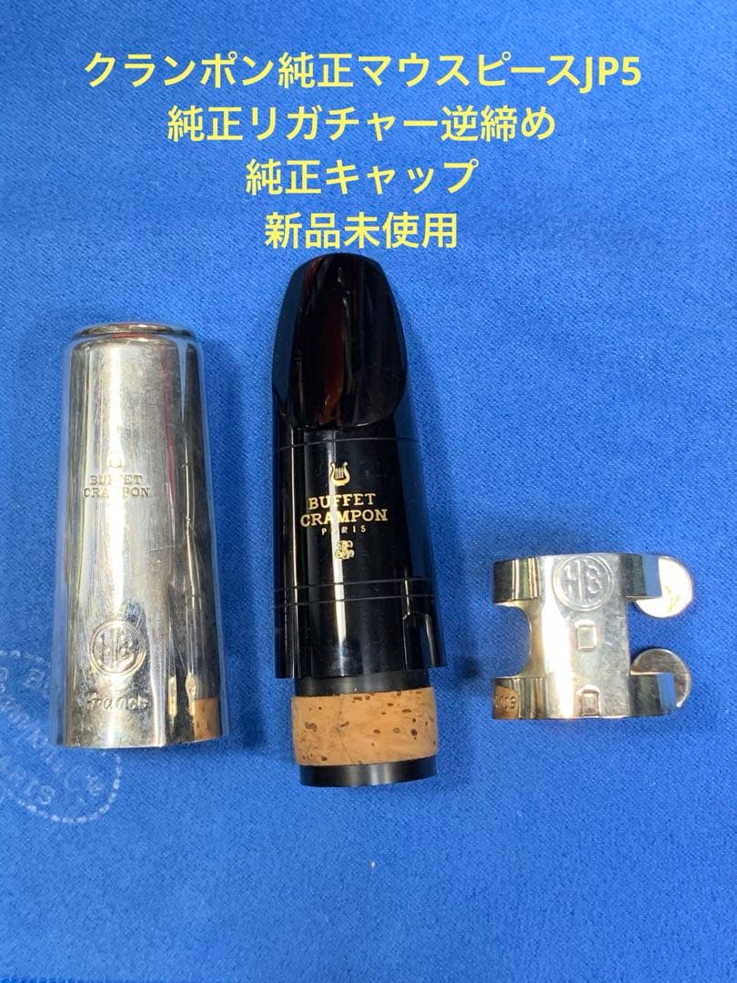 総メンテナンス済みクランポンE13完全整備　試奏確認済み　極鳴り　美品 絶品