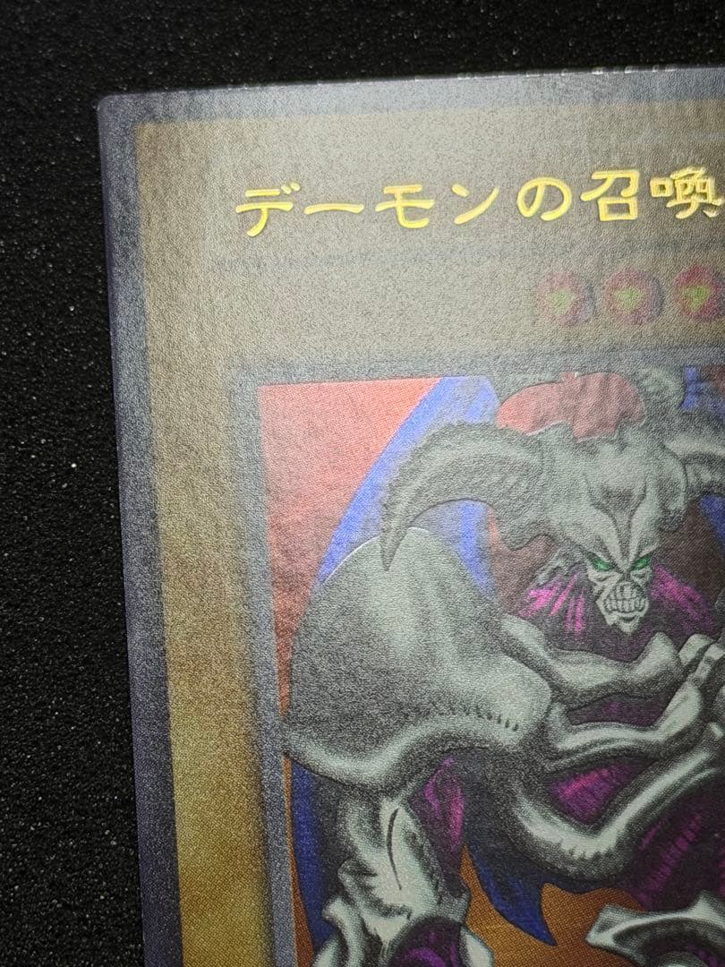 【超極美品】遊戯王　デーモンの召喚 初期　ウルトラ