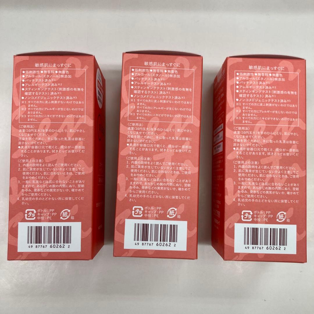 リペア乳液３本、クリーム２個