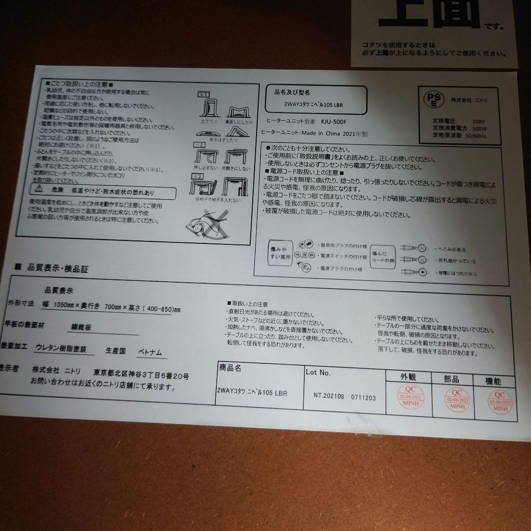 引き取り限定　NITORI　高さ調整可能　コタツ　テーブル