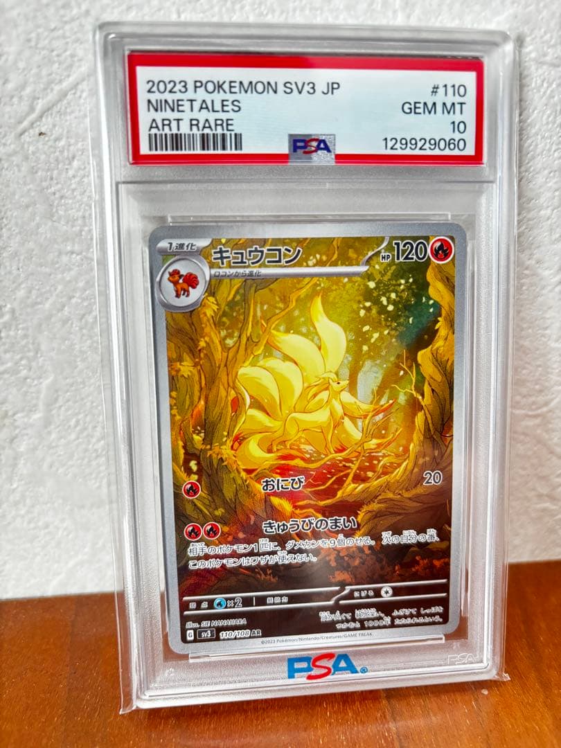 キュウコンAR psa10