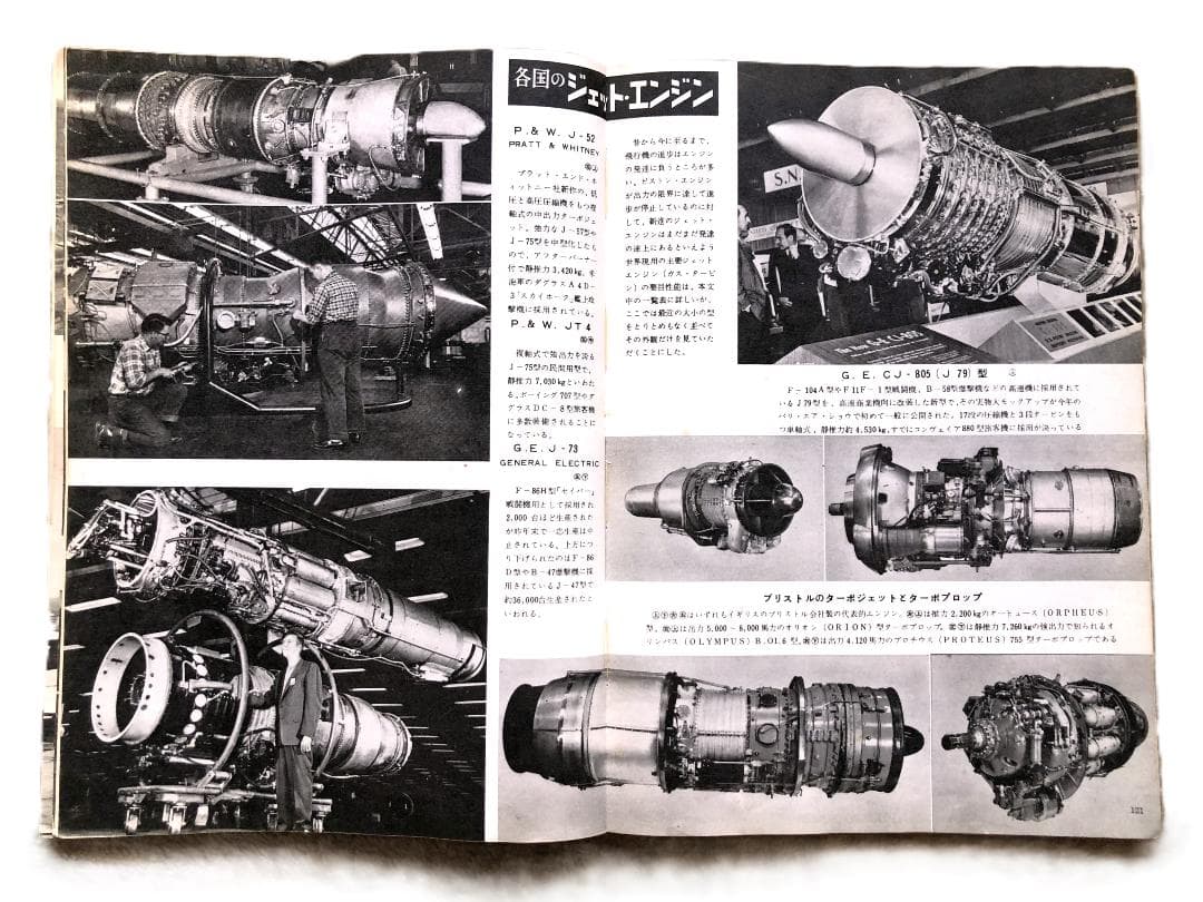 【 WORLD AVIATION 1958 】　希少本　世界の航空