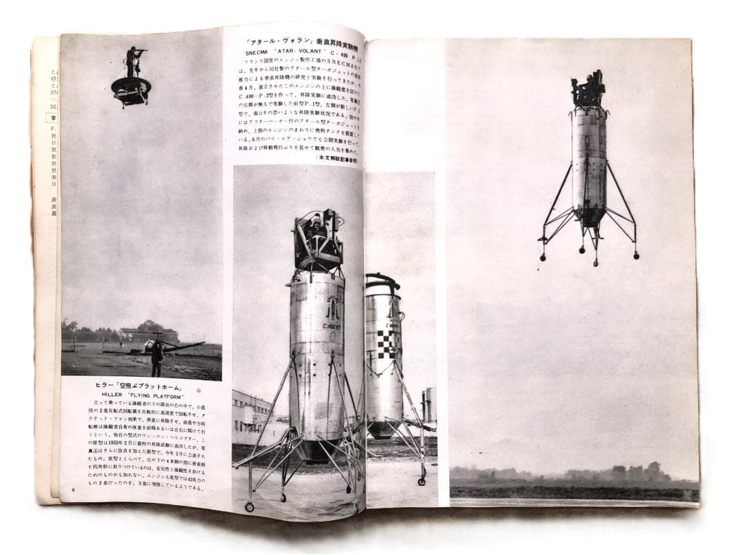 【 WORLD AVIATION 1958 】　希少本　世界の航空