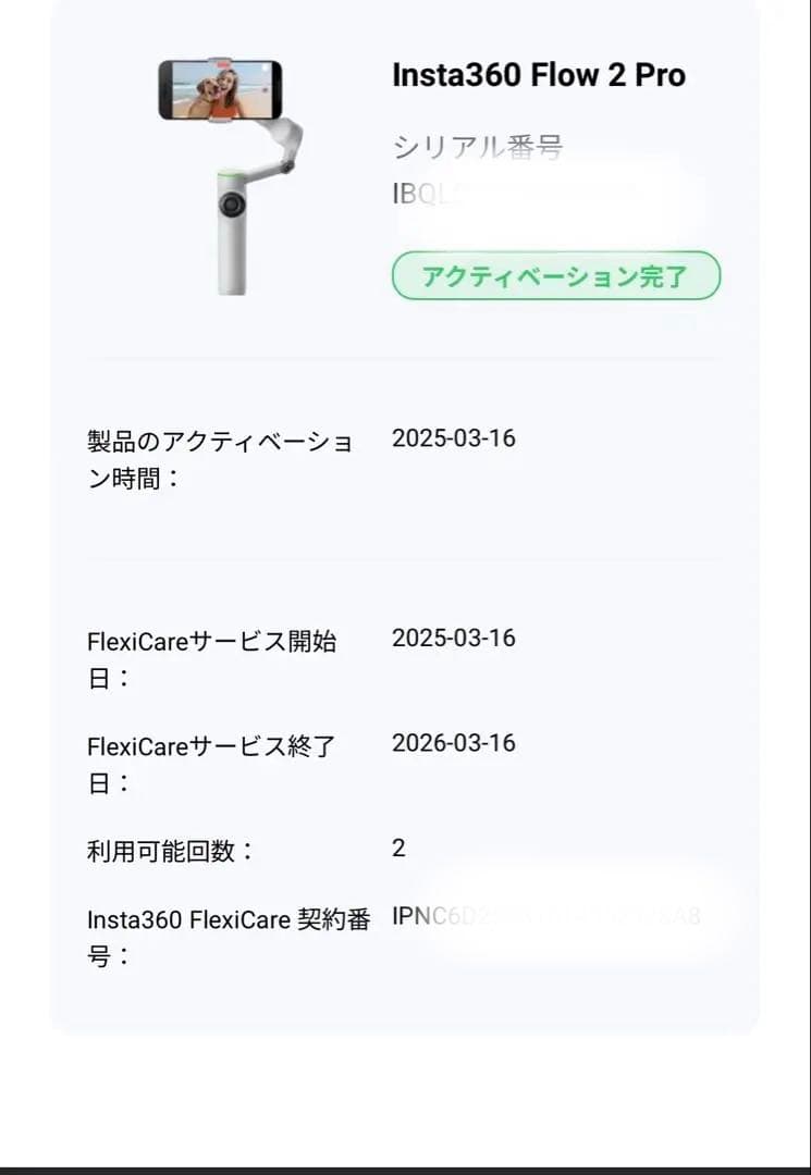 極美品！Insta360 Flow 2 Pro クリエイターキット白　ジンバル