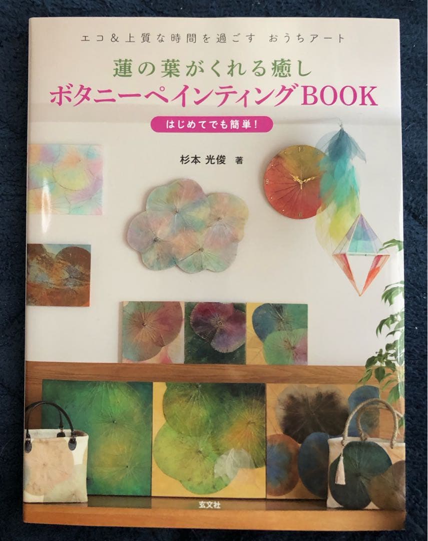 ☆未使用品☆ ボタニーペインティング通信講座 全4回セット