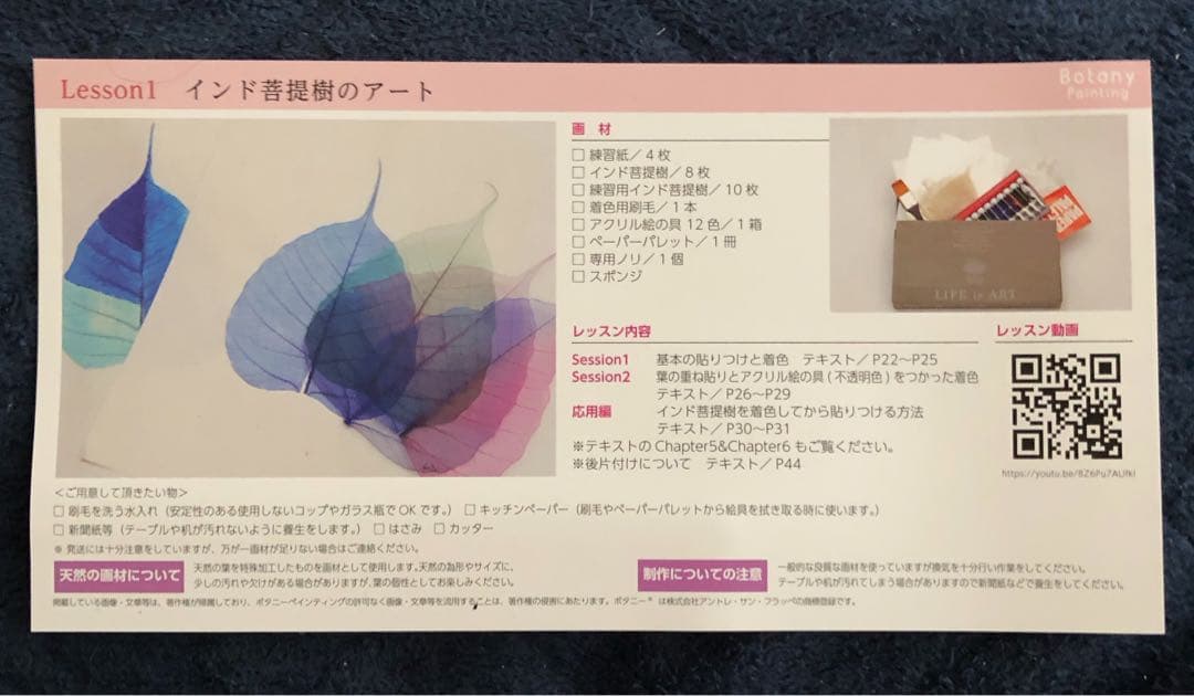 ☆未使用品☆ ボタニーペインティング通信講座 全4回セット