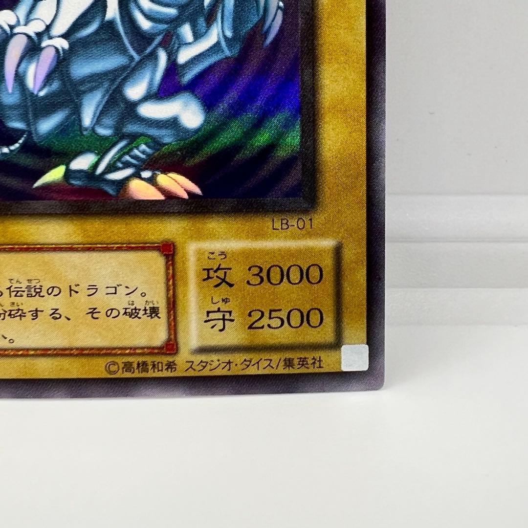 青眼の白龍 ブルーアイズホワイトドラゴン 2期 ウルトラレア LB-01