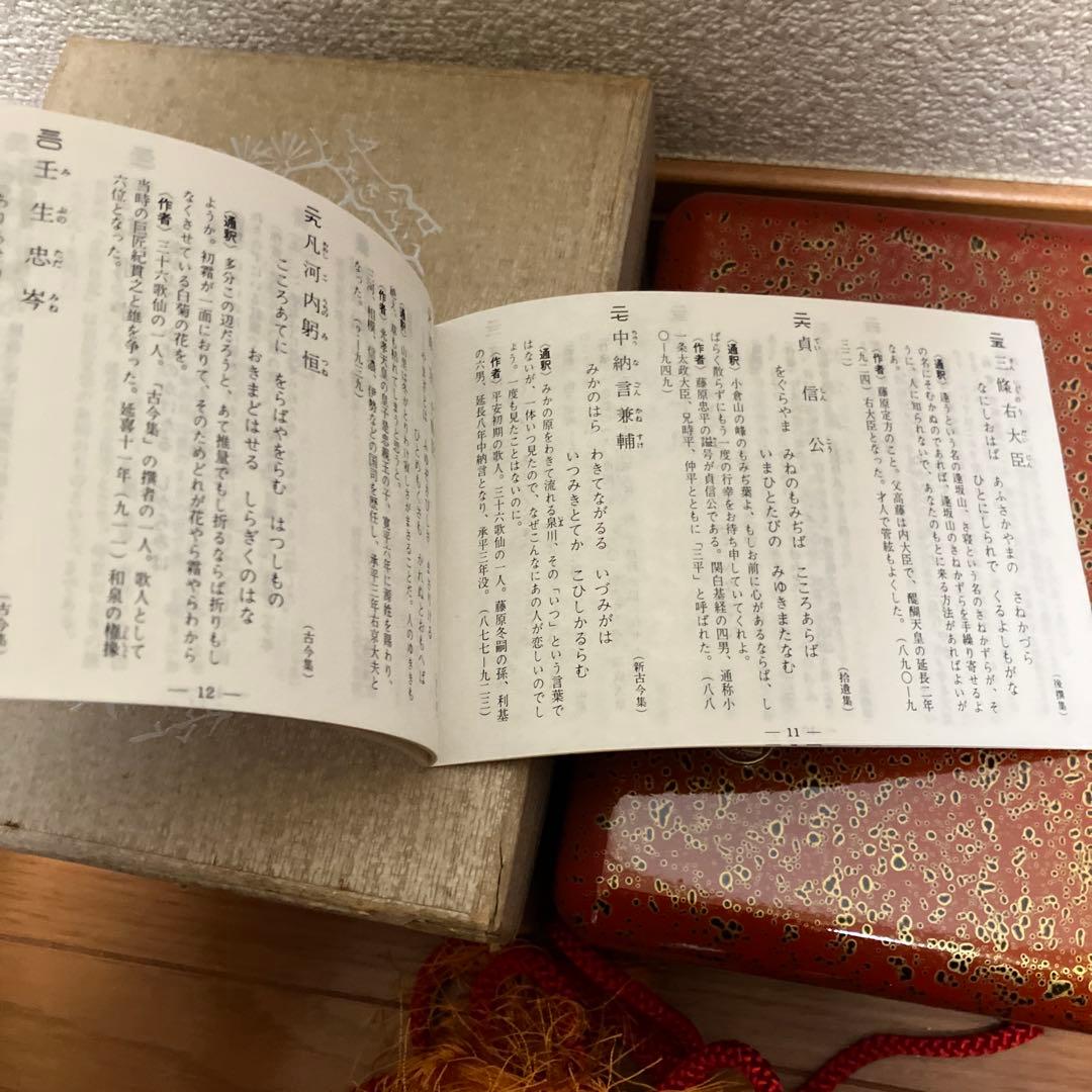 【希少・レトロ】任天堂 百人一首 丸福 特製 漆塗り風 塗箱入り