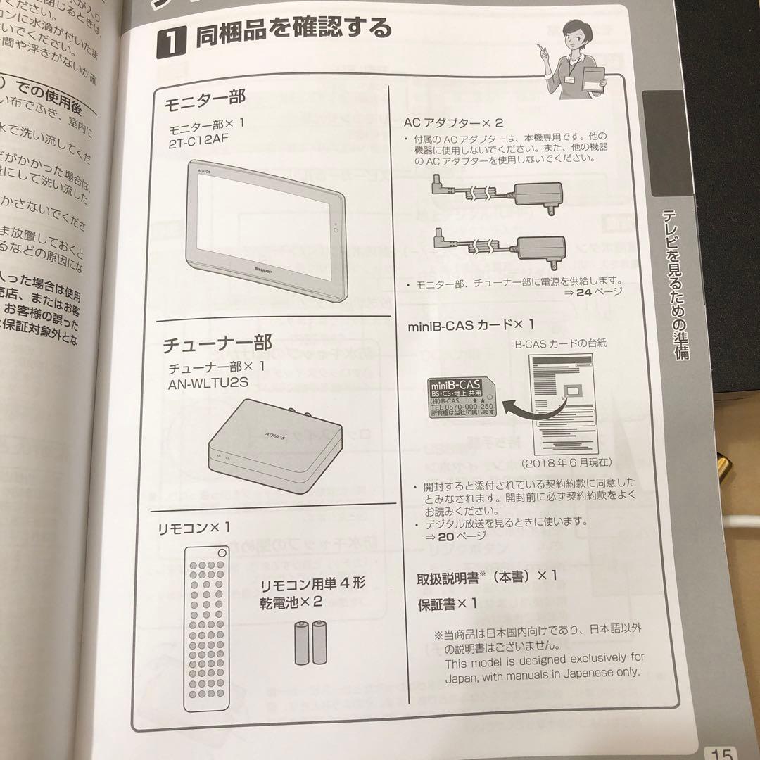 シャープ AQUOS ポータブル液晶テレビ 2T-C12AF ブラック