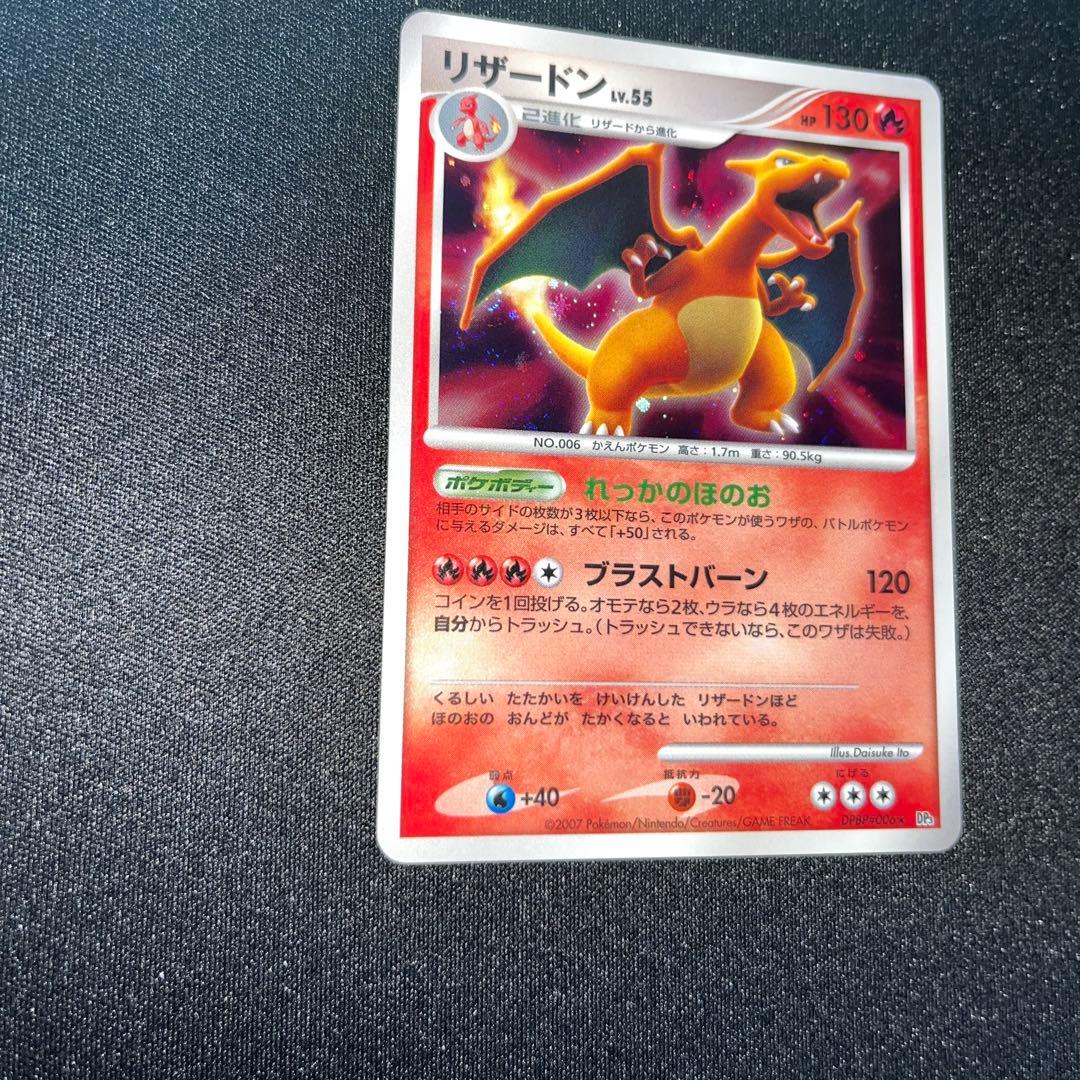 ポケモンカード リザードンLV.55 (★DP3 DPBP#006)