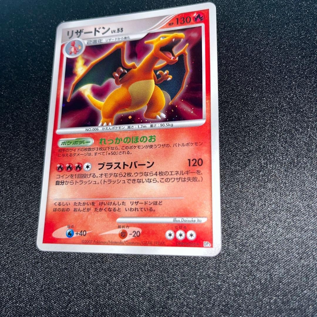 ポケモンカード リザードンLV.55 (★DP3 DPBP#006)
