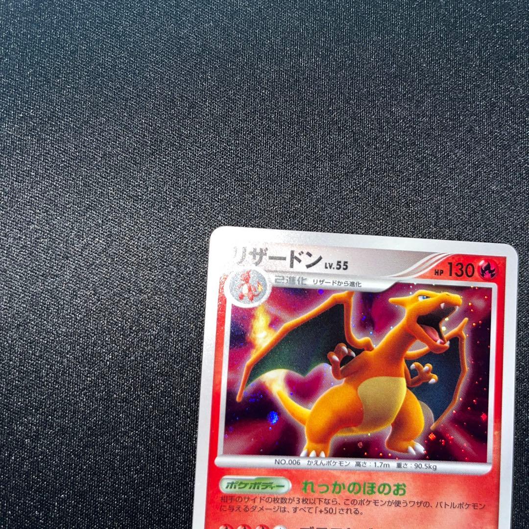 ポケモンカード リザードンLV.55 (★DP3 DPBP#006)