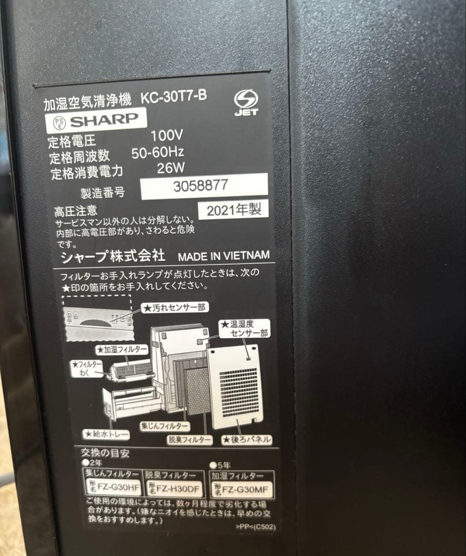 SHARP プラズマクラスター　加湿空気清浄機 KC-30T7-B