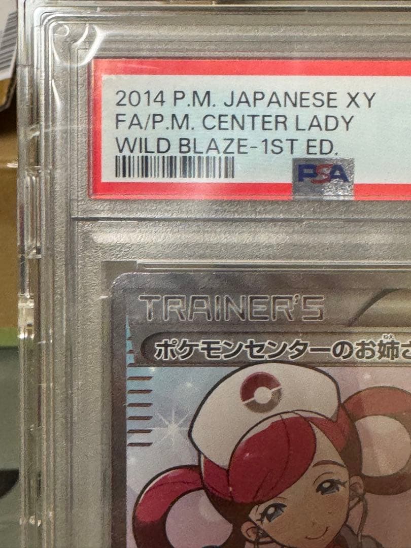 ポケモンセンターのお姉さん SR XY2 ワイルドブレイズ 086/080